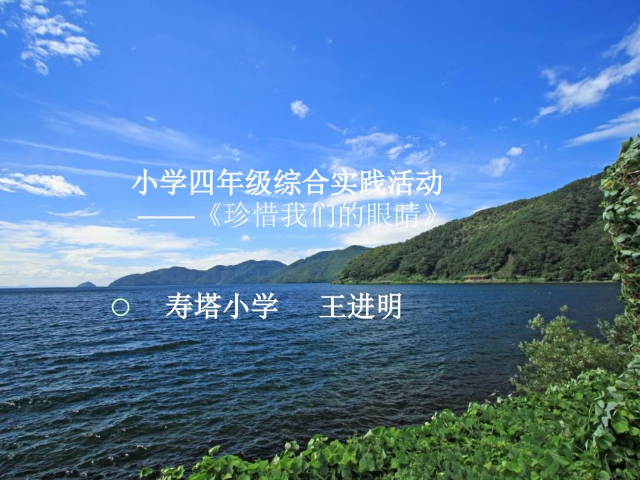 小学综合实践活动课件.ppt_第1页