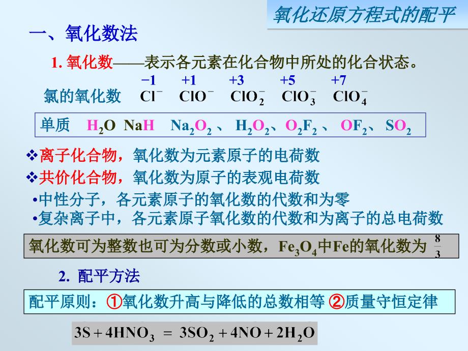 第4章氧化还原反应_第2页