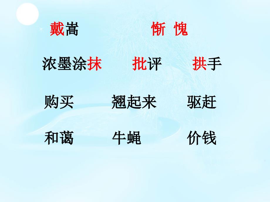 人教新课标二年级语文下册画家和牧童5PPT课件_第3页