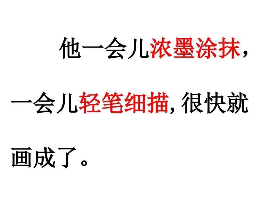 人教新课标二年级语文下册画家和牧童5PPT课件_第5页