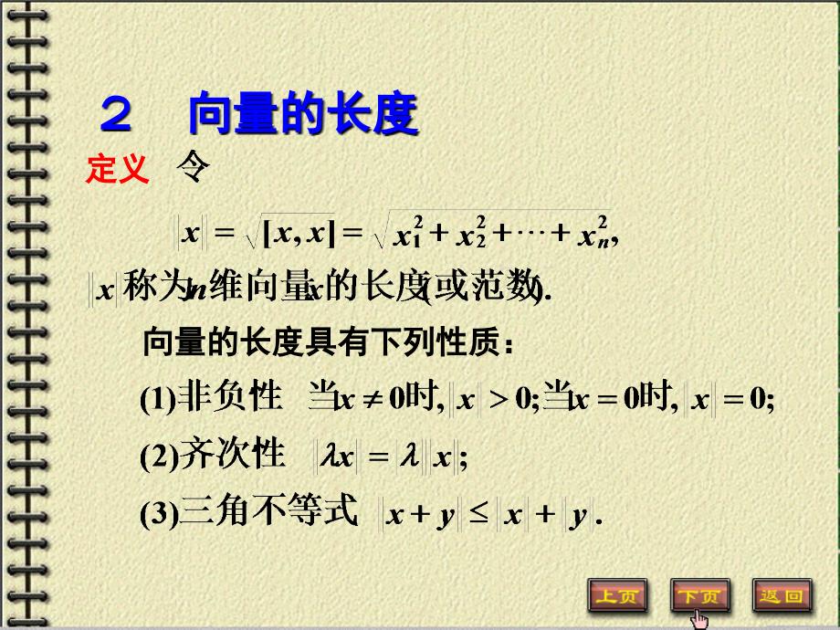 向量内积的定义及运算规律_第3页