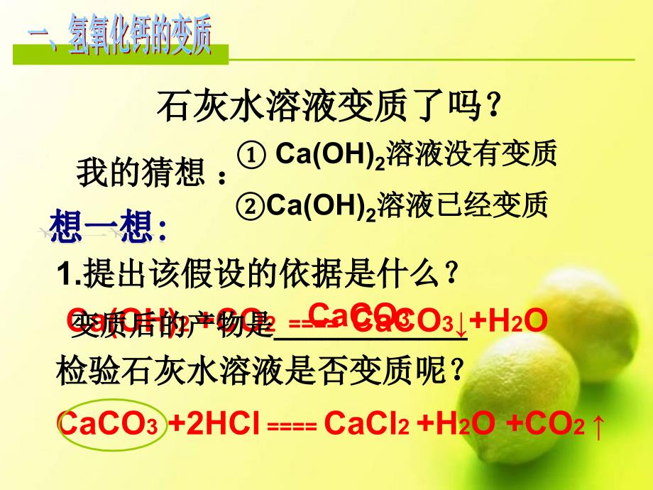 氢氧化钙与氢氧化钠的变质问题_第4页