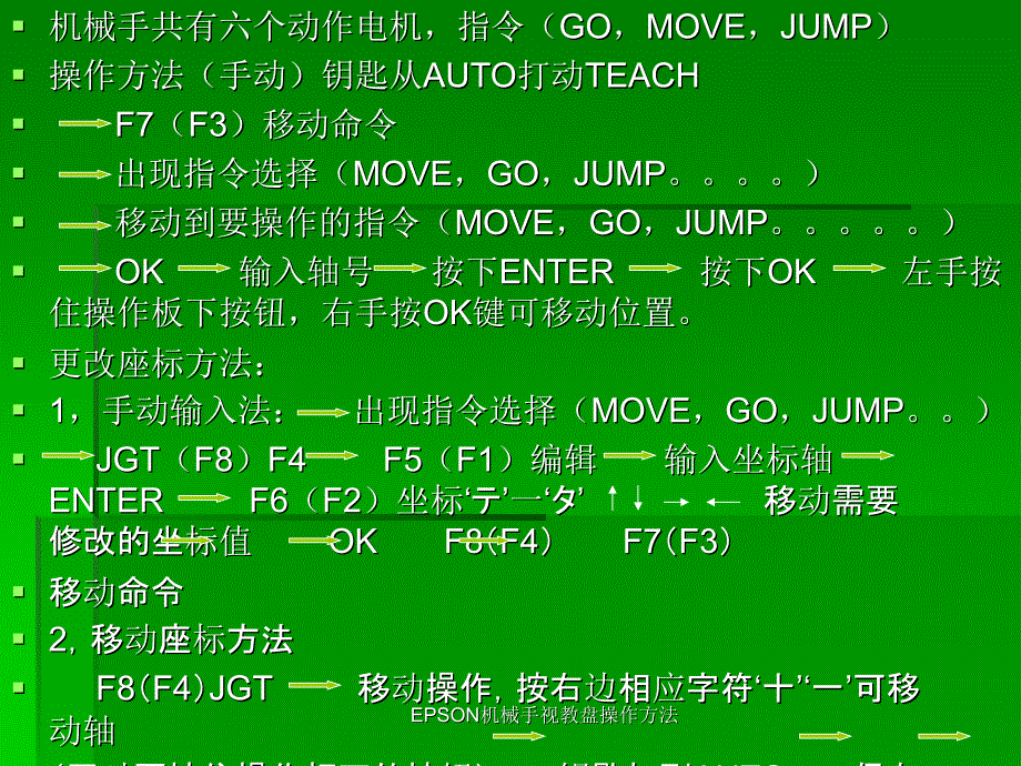 EPSON机械手视教盘操作方法课件_第2页