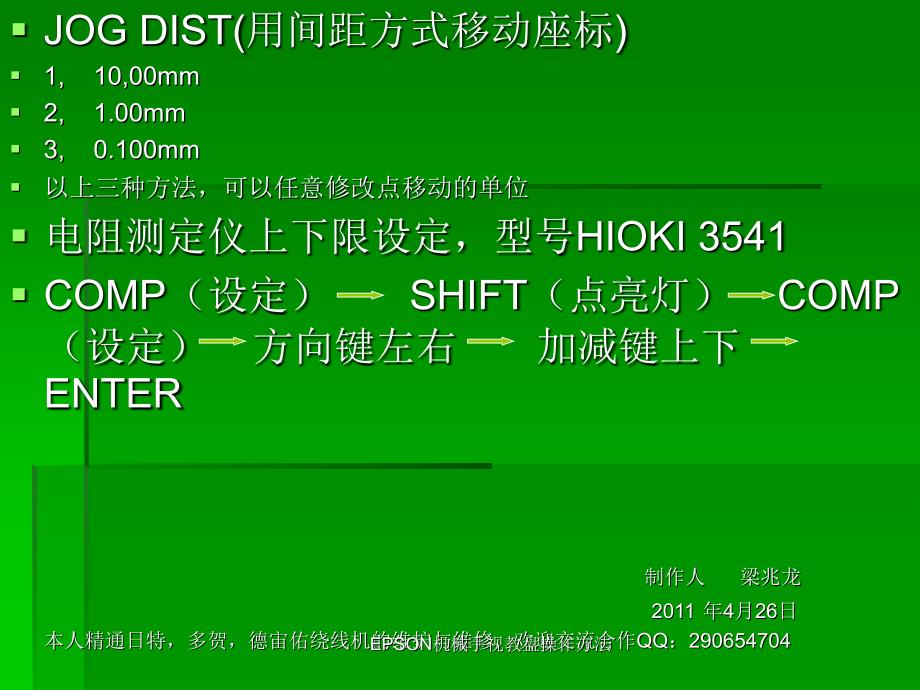 EPSON机械手视教盘操作方法课件_第4页