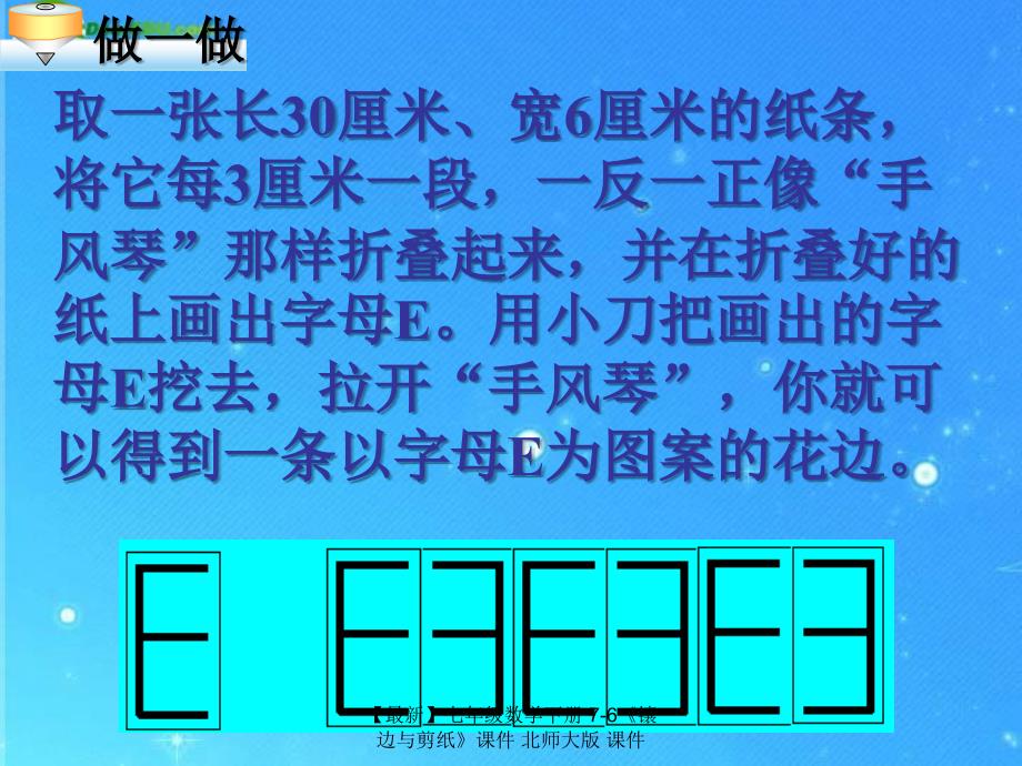 最新七年级数学下册76镶边与剪纸课件北师大版课件_第3页