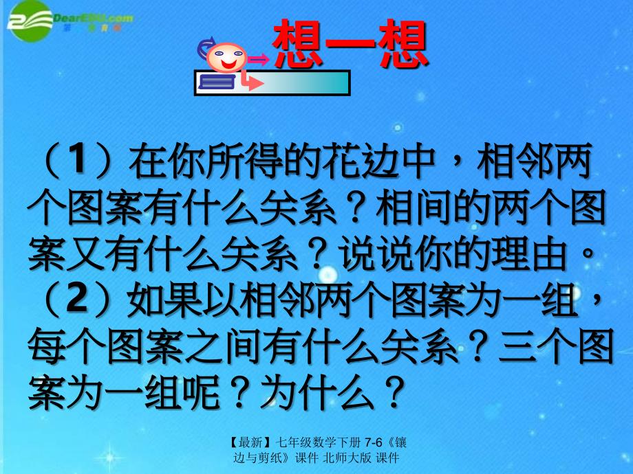 最新七年级数学下册76镶边与剪纸课件北师大版课件_第4页