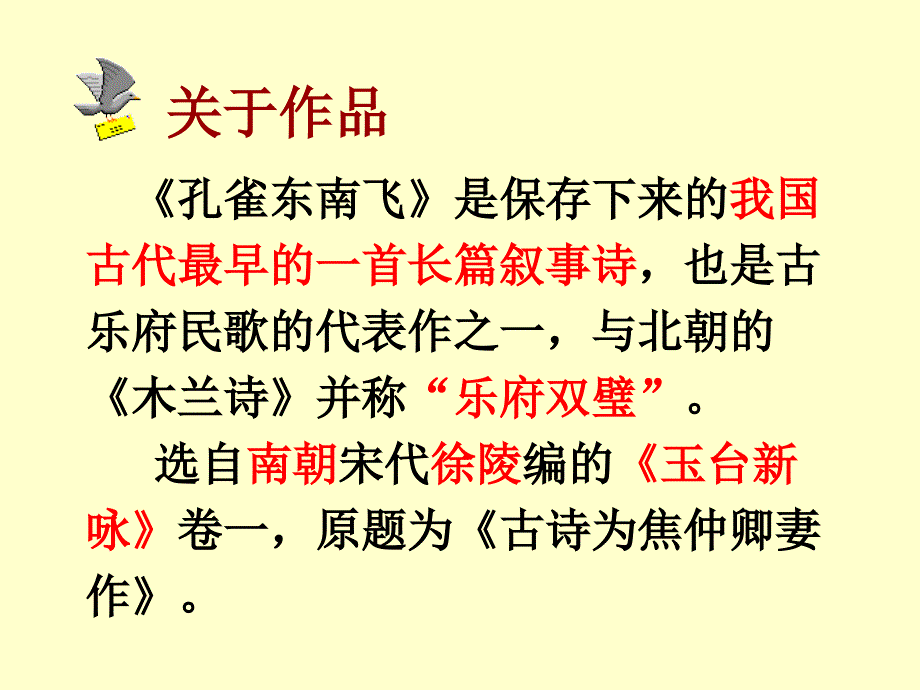 孔雀东南飞 (2)_第2页