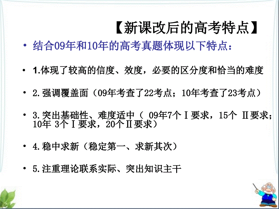 新课改高考物理试题规律和展望.ppt_第2页