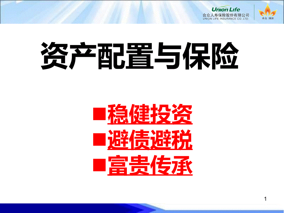 保险公司法律法规及理财观念汇编_第1页