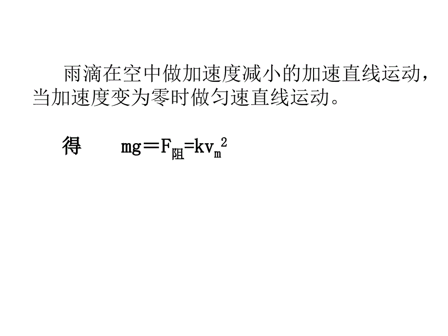 运动中的动态分析_第4页