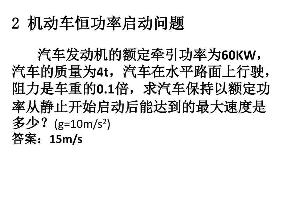 运动中的动态分析_第5页