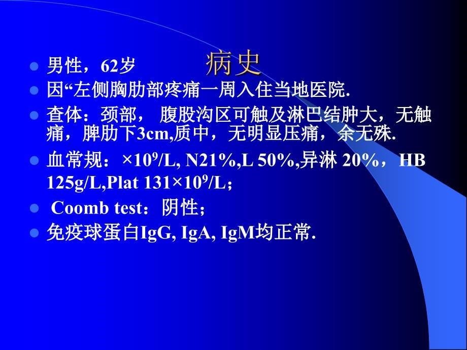 小B细胞淋巴瘤的诊断 鉴别与治疗PPT课件_第5页