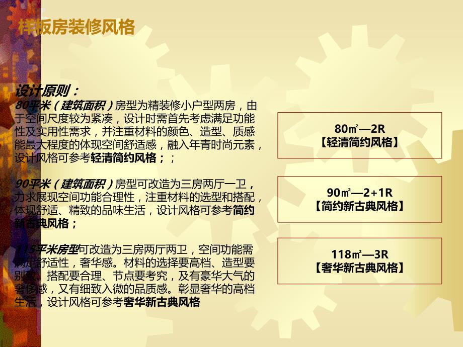 象屿北场一号项目样板房公共部位装修建议报告_第3页