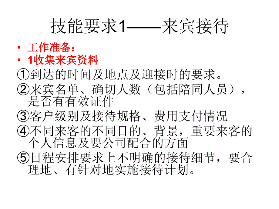 礼仪主持人技能考核课件_第2页