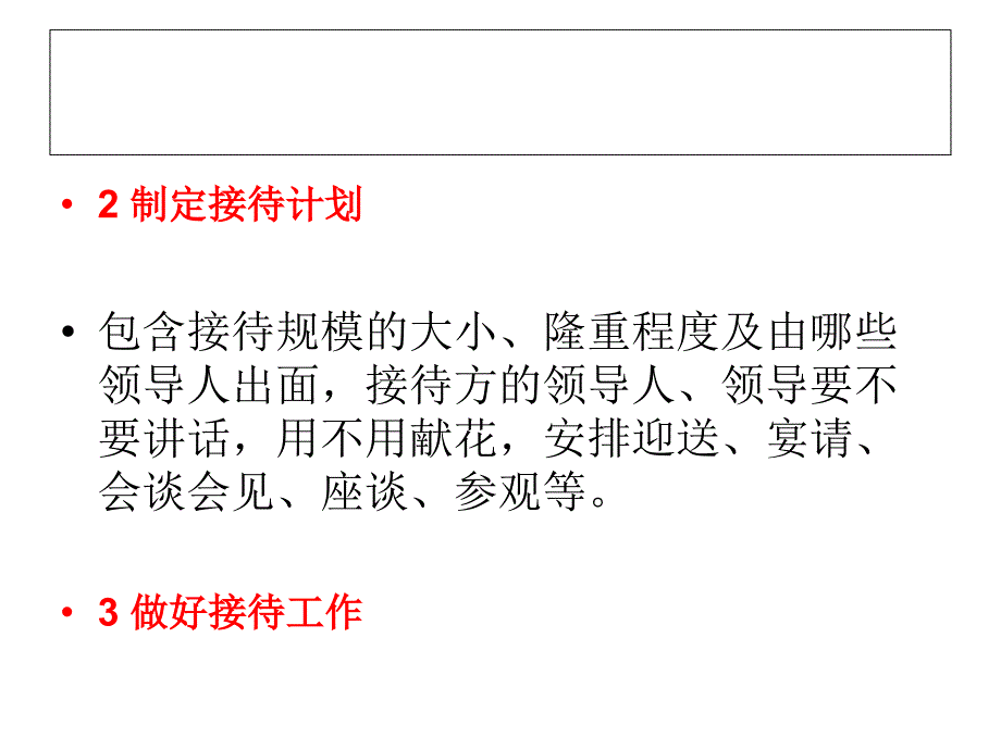 礼仪主持人技能考核课件_第3页