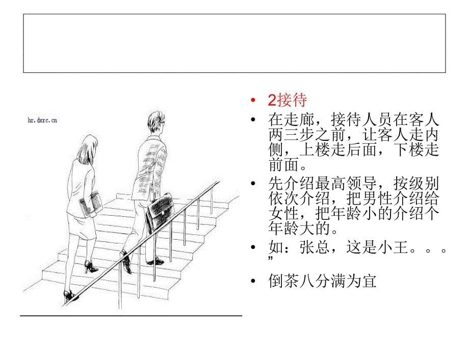 礼仪主持人技能考核课件_第5页