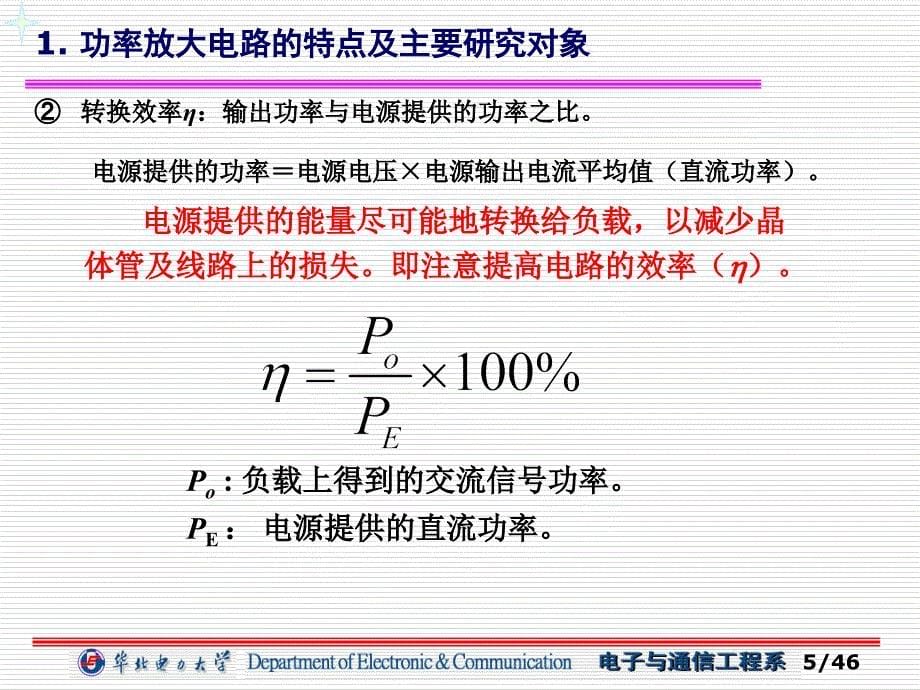 模拟电子技术基础ch07_第5页