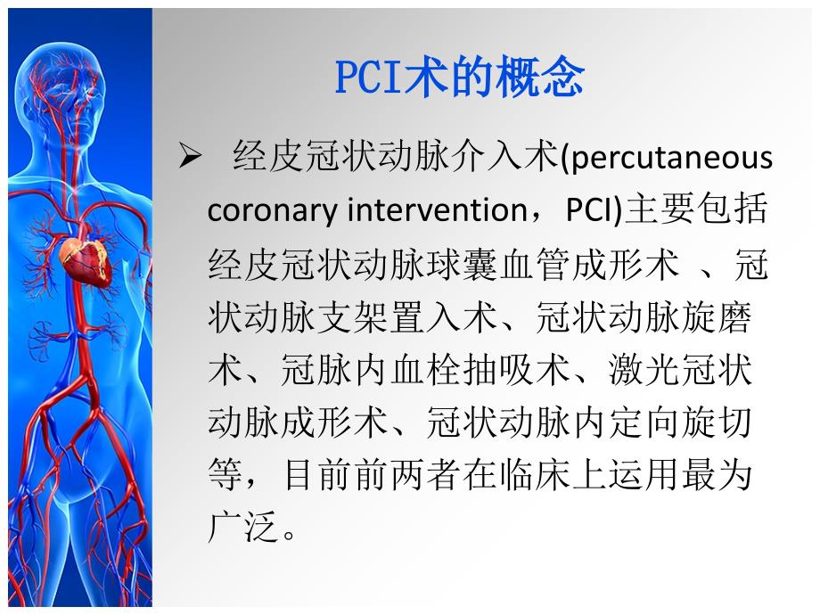 PCI患者的抗血小板治疗PPT课件_第2页