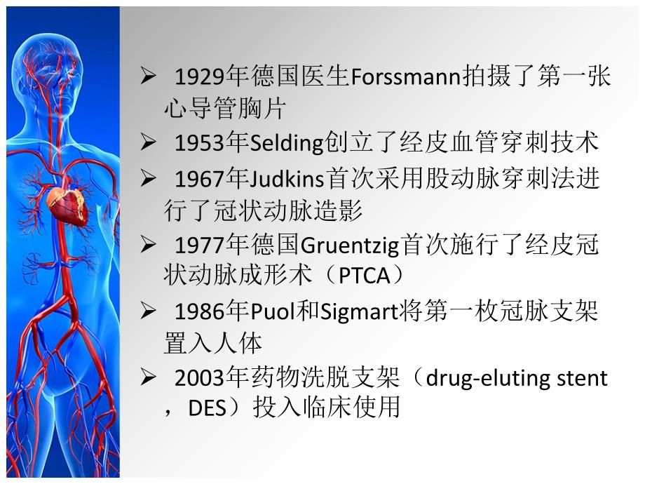 PCI患者的抗血小板治疗PPT课件_第3页