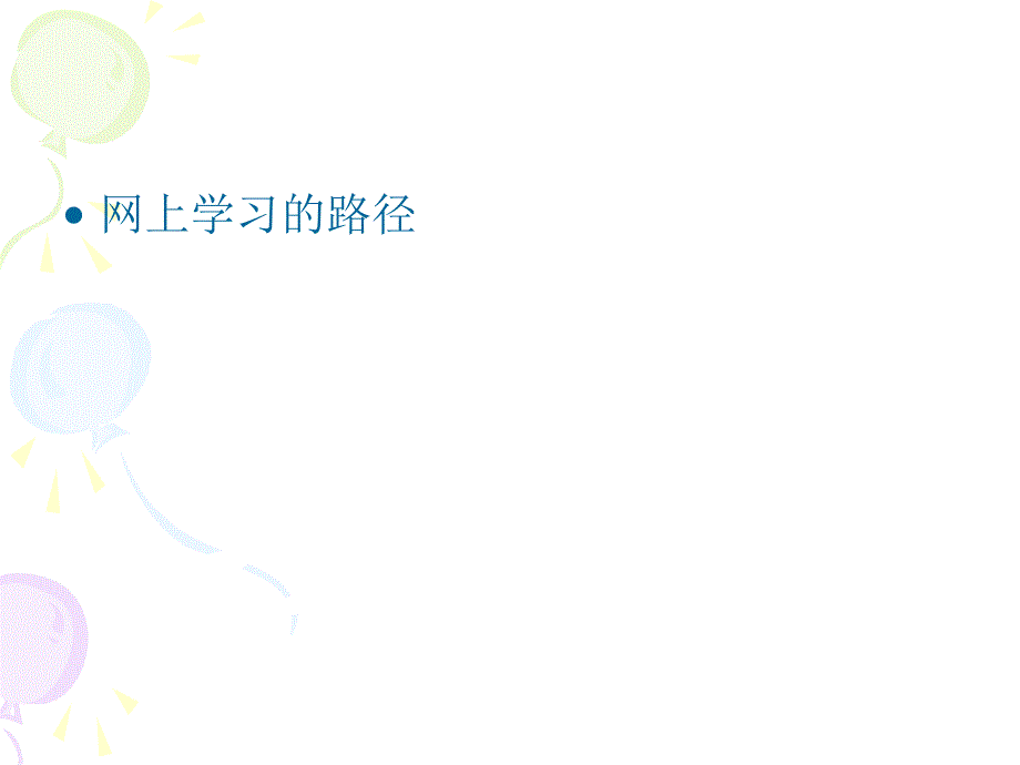 《英语学习unit》PPT课件.ppt_第3页