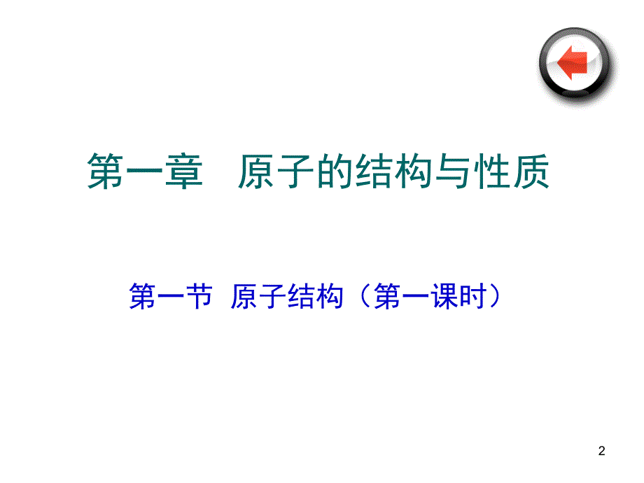 高中化学选修三全套共201张PPT课件_第2页