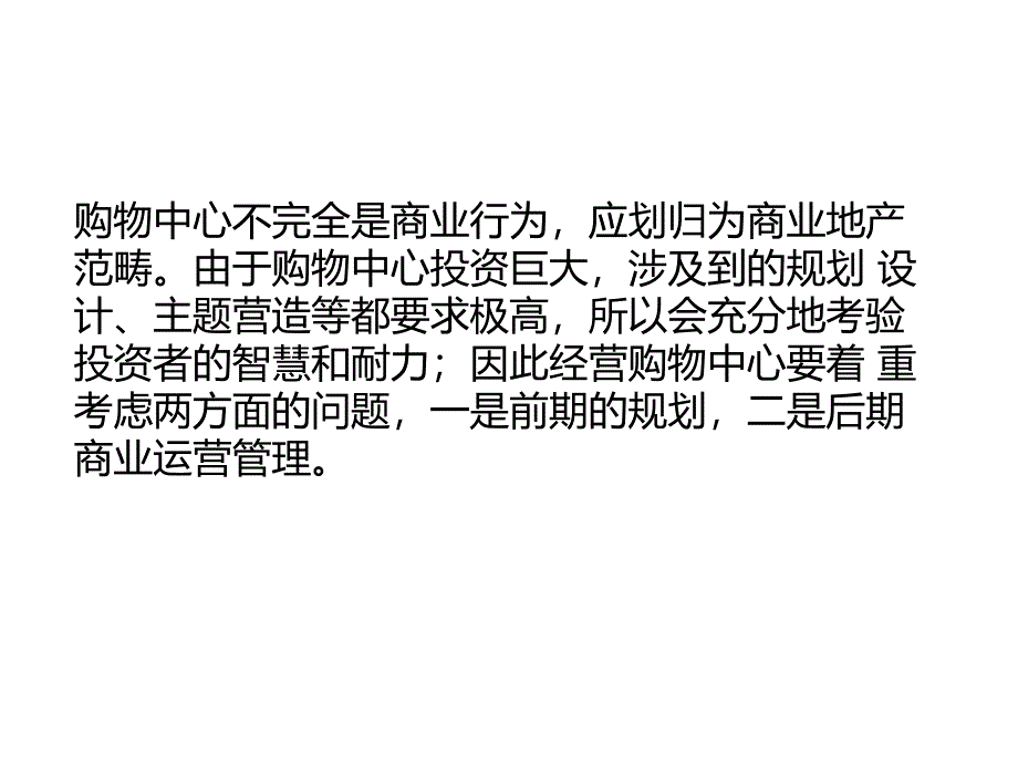 某购物中心商业策划流程及主力店条件要求品牌建议课件_第2页