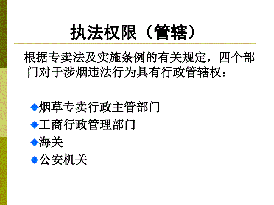 烟草专卖行政处罚程序培训.ppt_第4页