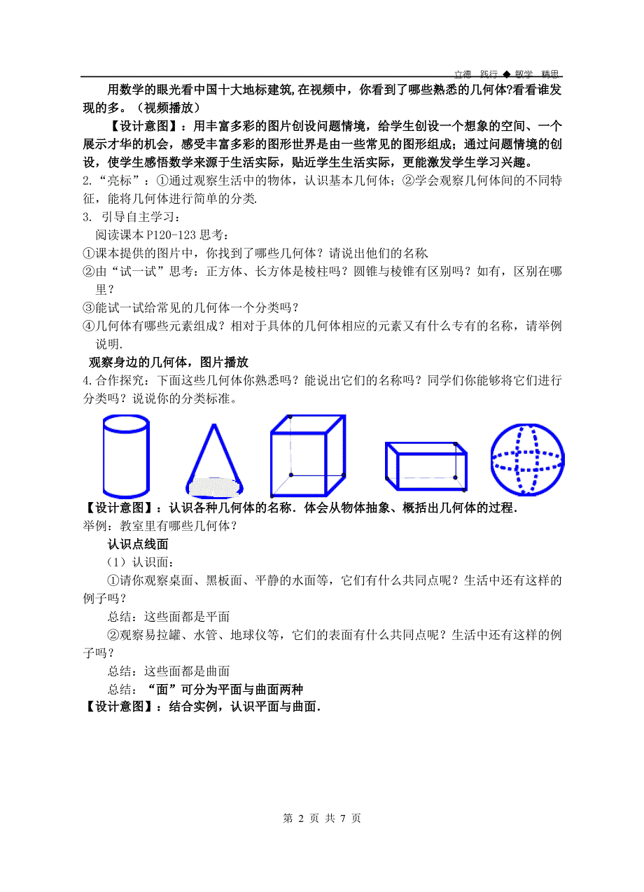 苏科版七年级数学上册《5章 走进图形世界5.1 丰富的图形世界》公开课教案_25_第2页