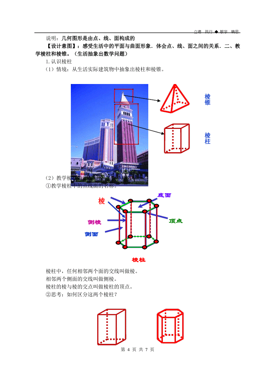 苏科版七年级数学上册《5章 走进图形世界5.1 丰富的图形世界》公开课教案_25_第4页