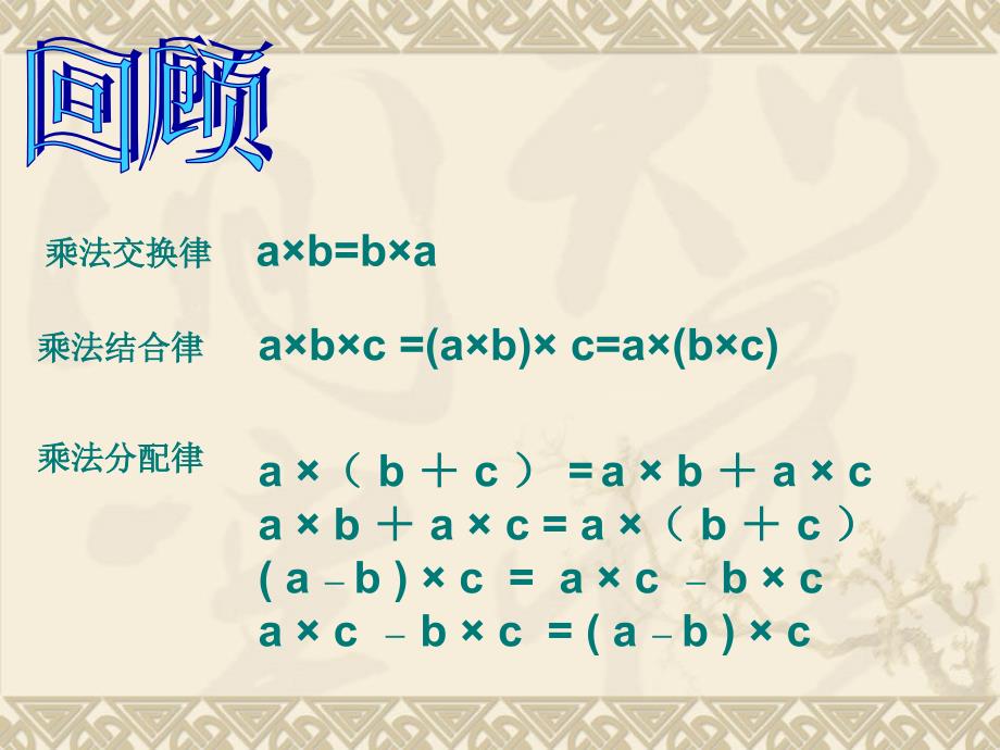 3.2乘法运算定律的应用2_第3页