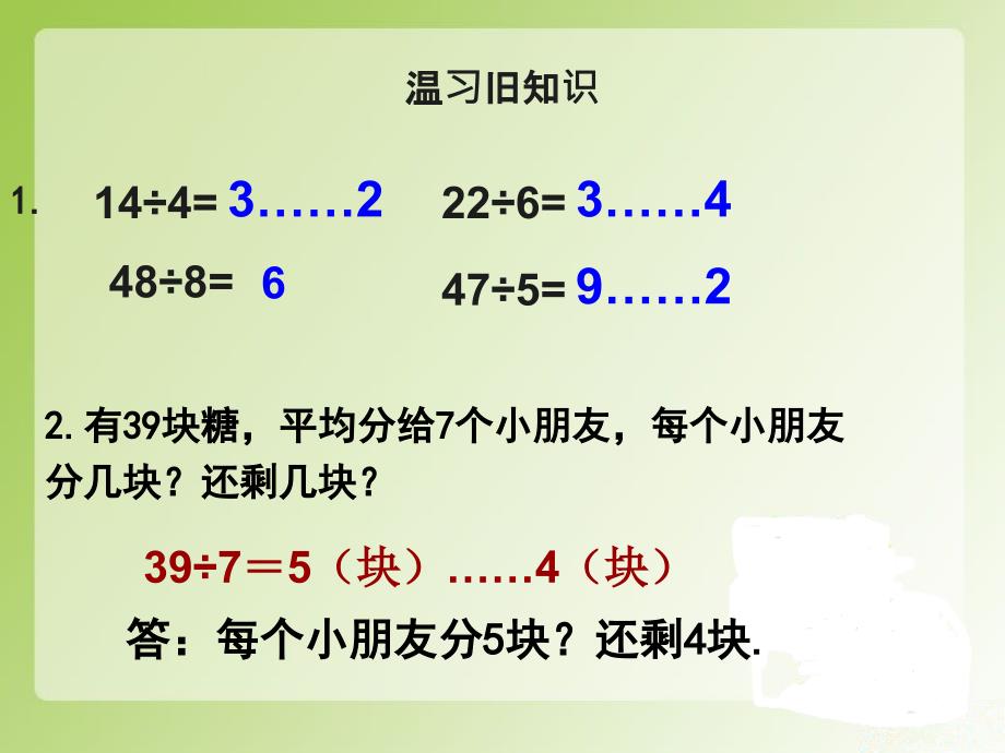 生活中有余数除法解决问题_第2页