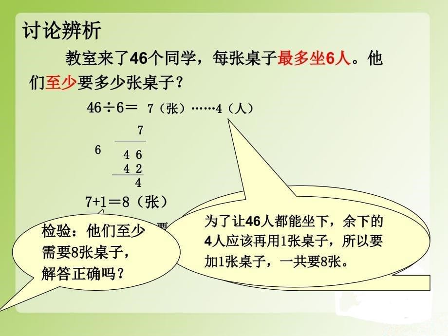 生活中有余数除法解决问题_第5页