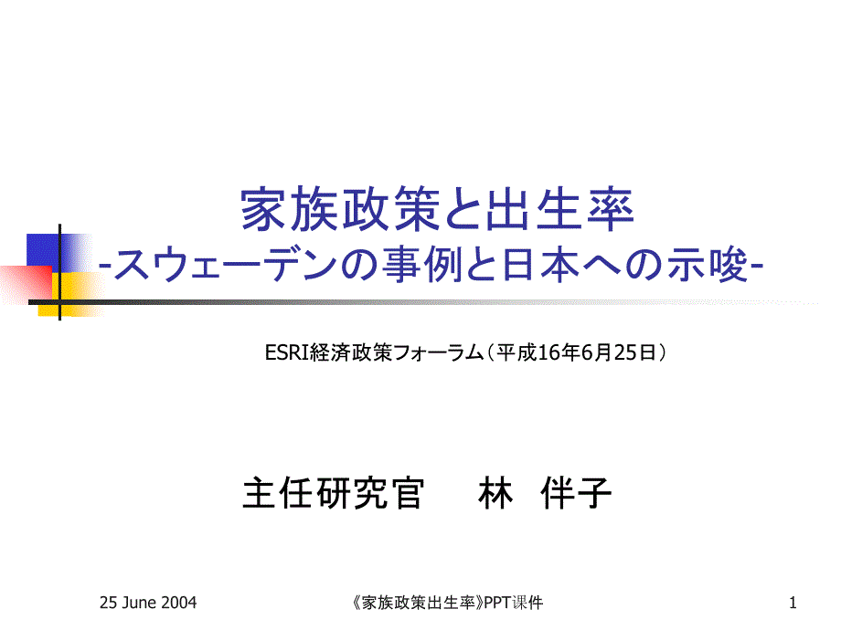 家族政策出生率课件_第1页