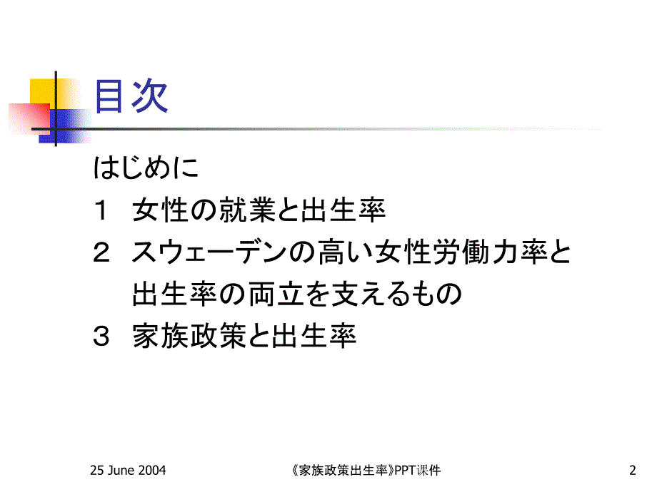 家族政策出生率课件_第2页