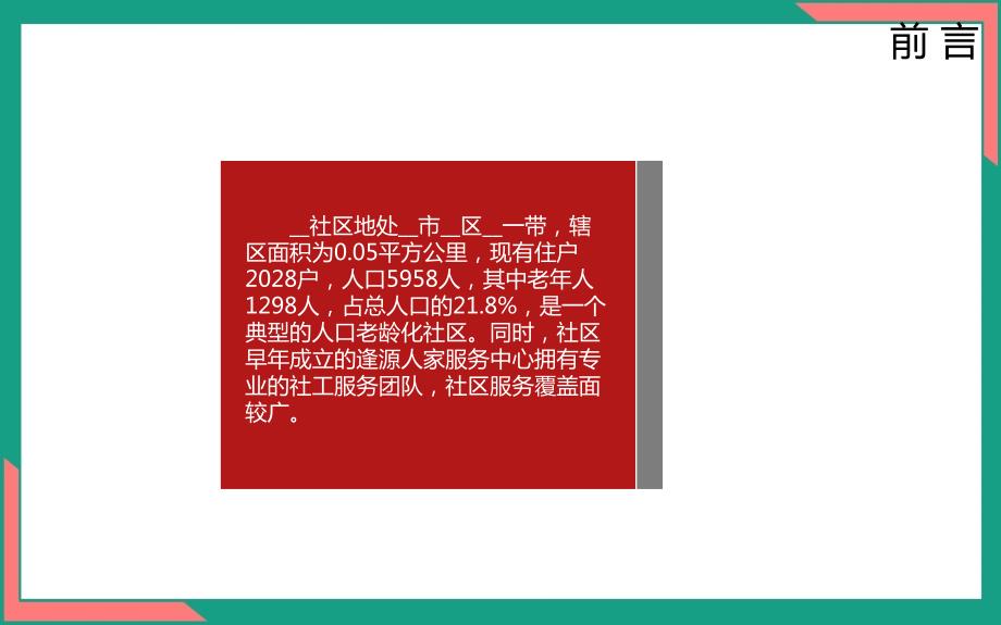 社区居委会上半年度工作总结精编ppt_第2页