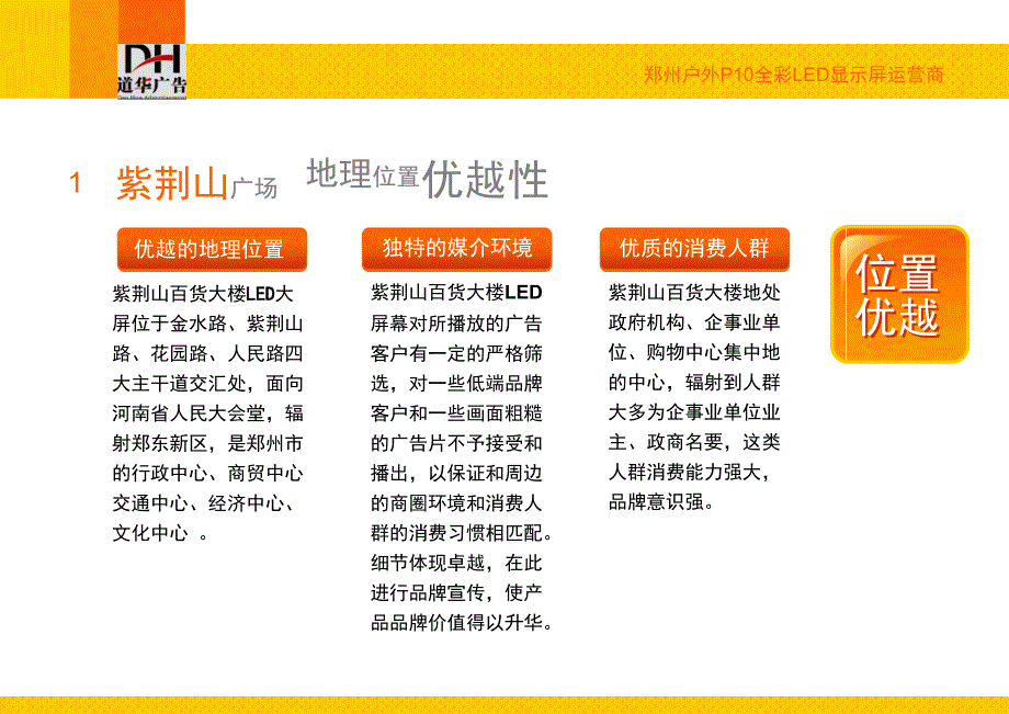 紫荆山百货大楼LED广告1_第3页