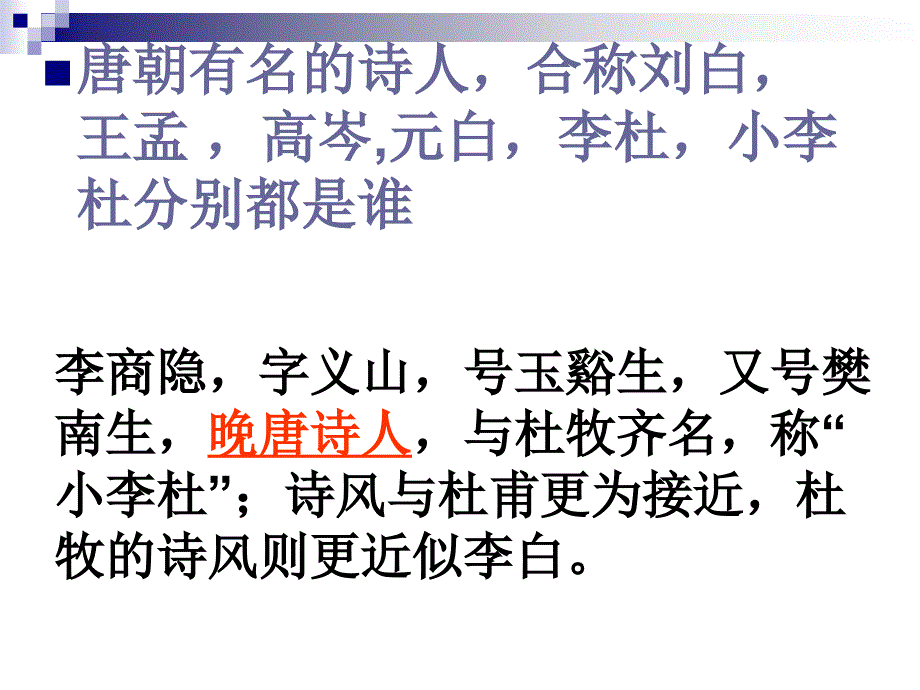 语文版九上无题ppt件1_第1页