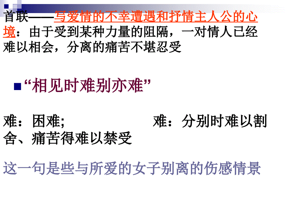 语文版九上无题ppt件1_第4页