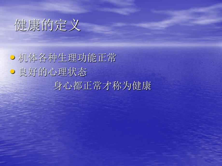 中老年健康讲座1中老年健康知识讲座1_第2页