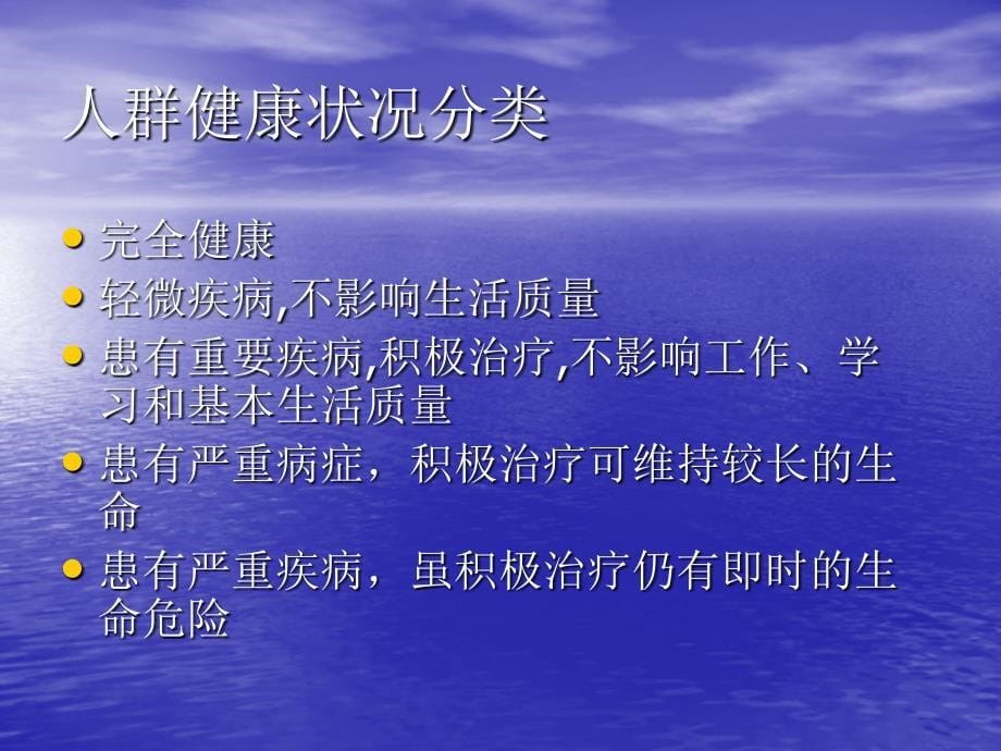 中老年健康讲座1中老年健康知识讲座1_第5页