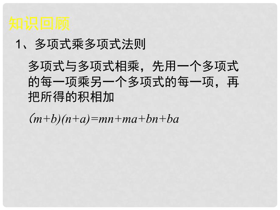 甘肃省瓜州县第二中学七年级数学下册 1.5 平方差公式课件1 （新版）北师大版_第2页