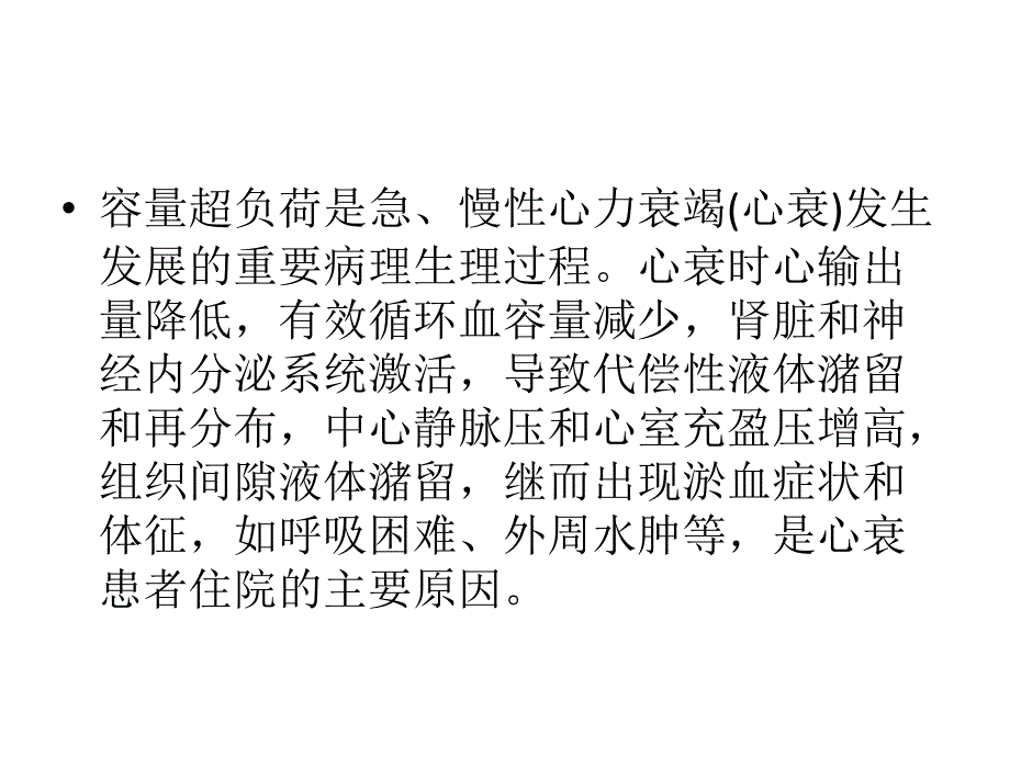 心力衰竭容量管理中国专家建议_第2页