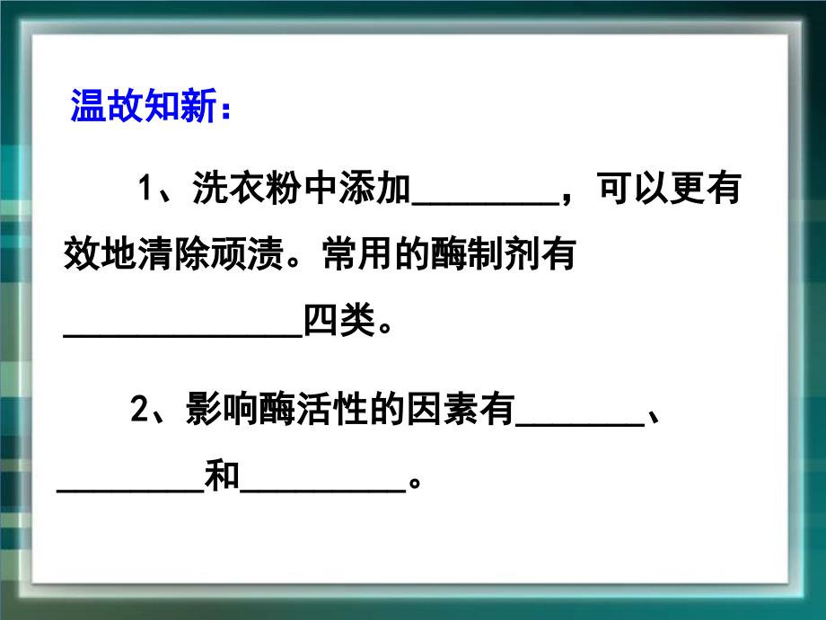 43《酵母细胞的固定化》课件_第2页