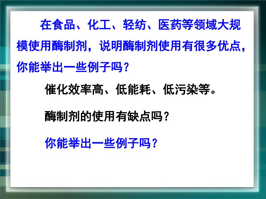 43《酵母细胞的固定化》课件_第3页