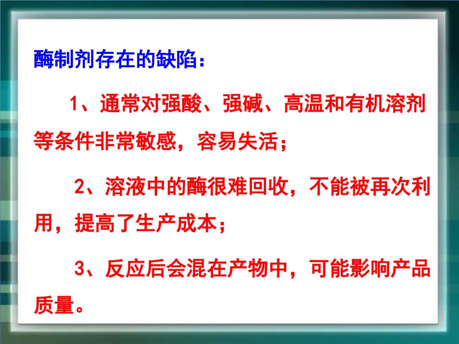 43《酵母细胞的固定化》课件_第4页