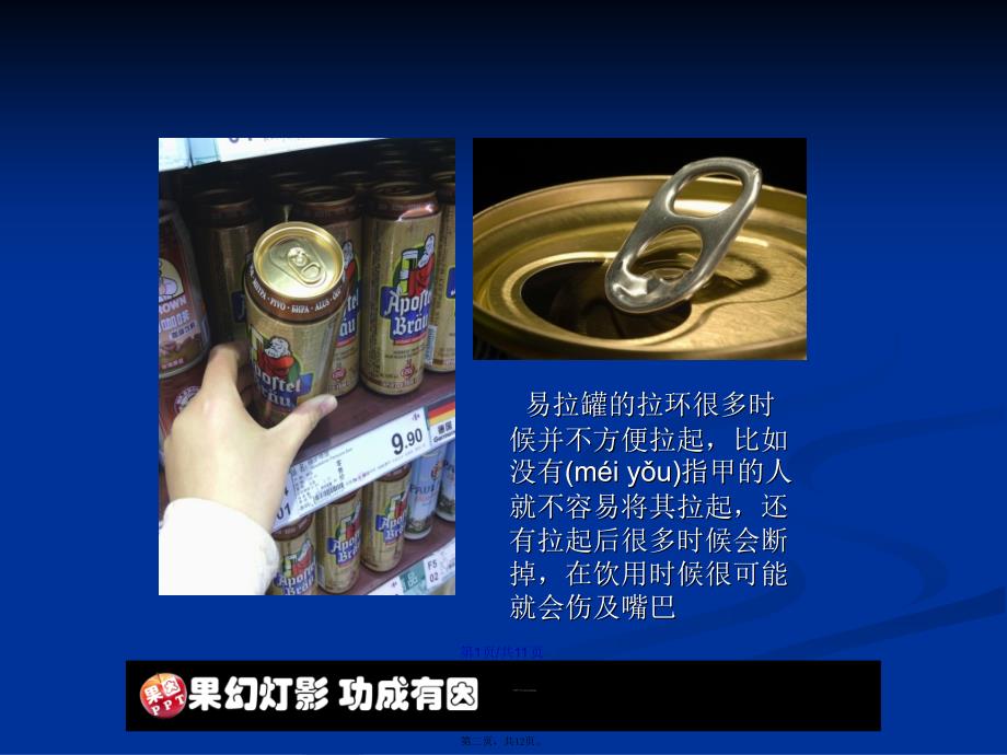 不合理的产品设计学习教案_第2页