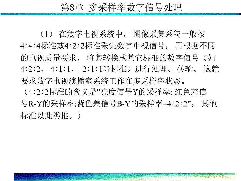 数字信号处理 第8章_第3页