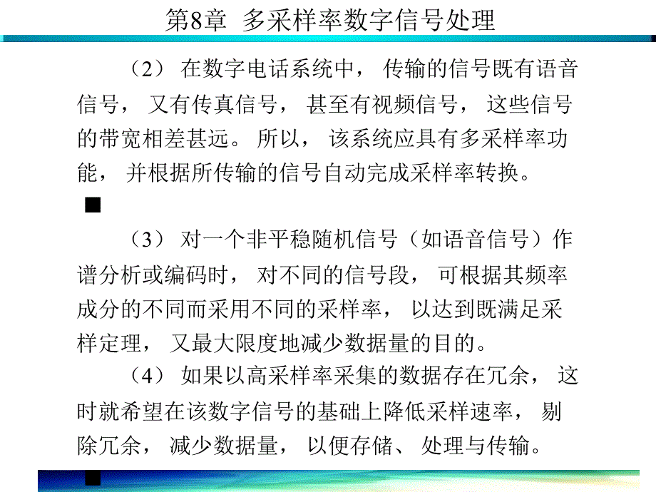 数字信号处理 第8章_第4页