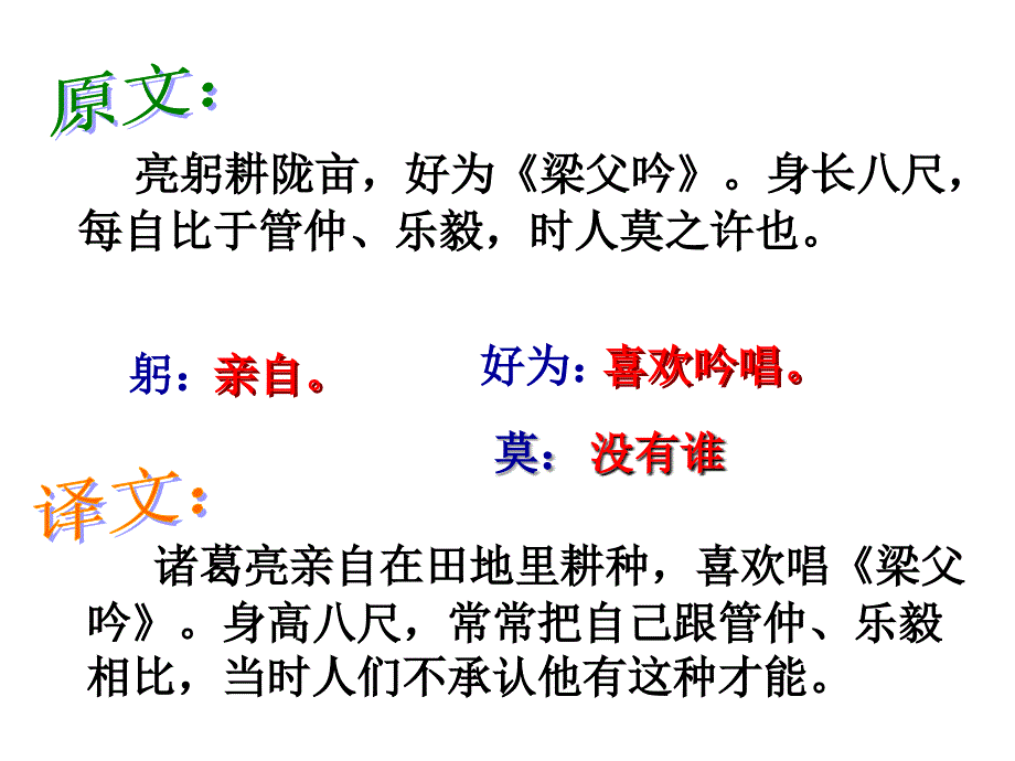 隆中对逐句对译_第2页