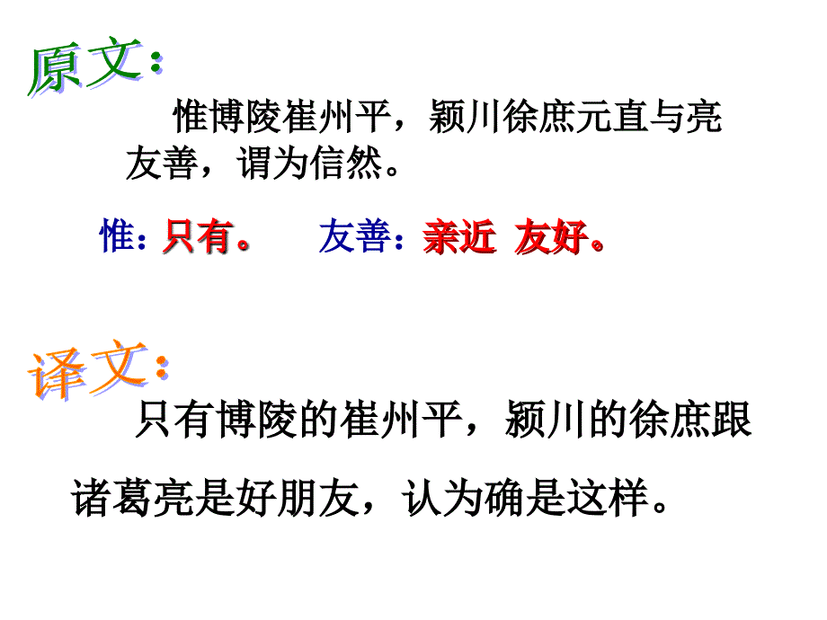 隆中对逐句对译_第3页